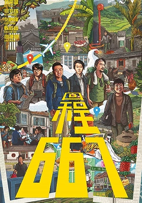 Colorful film poster for "667" featuring a group of characters surrounded by vibrant illustrations of urban and rural scenes in Singapore.