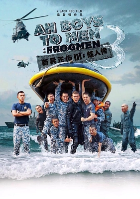 Official film poster for "Ah Boys To Men 3: Frogmen" featuring soldiers emerging from water with helicopters and stylized title.