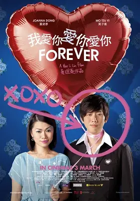 Film poster for "Forever" featuring a large heart-shaped balloon with Chinese and English text, and images of the lead actors.