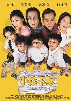 Official movie poster for "I Not Stupid," featuring a cast of adults and children against a bright yellow background.