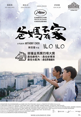 Film poster for "Ilo Ilo" by Anthony Chen, featuring a woman and child overlooking a cityscape, with Cannes Film Festival logo.