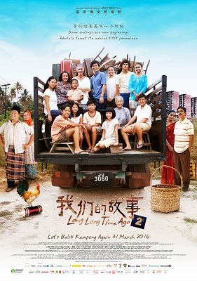 Film poster for "A Long Long Time Ago 2" showing a large family on a truck bed with cityscape and palm trees in the background.