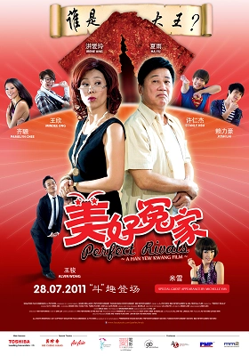 Film poster for 'Perfect Rivals', a Singaporean romantic comedy featuring two lead characters in a competitive stance.