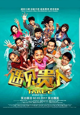 Film poster for 'Take 2', a Singaporean comedy movie featuring four middle-aged men embarking on a new career in acting.