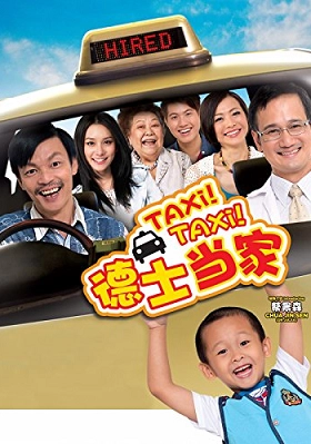 Official film poster for 'Taxi! Taxi!', a Singaporean comedy movie featuring a colorful taxi and city skyline.