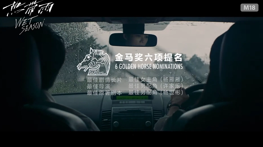 YouTube video cover featuring Singaporean film Wet Season