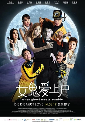 Film poster for "When Ghost Meets Zombie" featuring a diverse cast of characters posed in front of a large full moon.